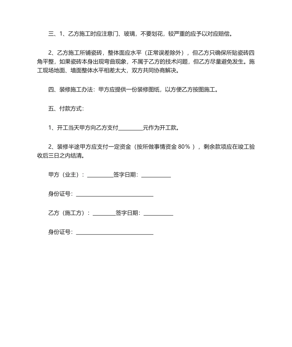 2025年瓷砖装修合同书_第2页