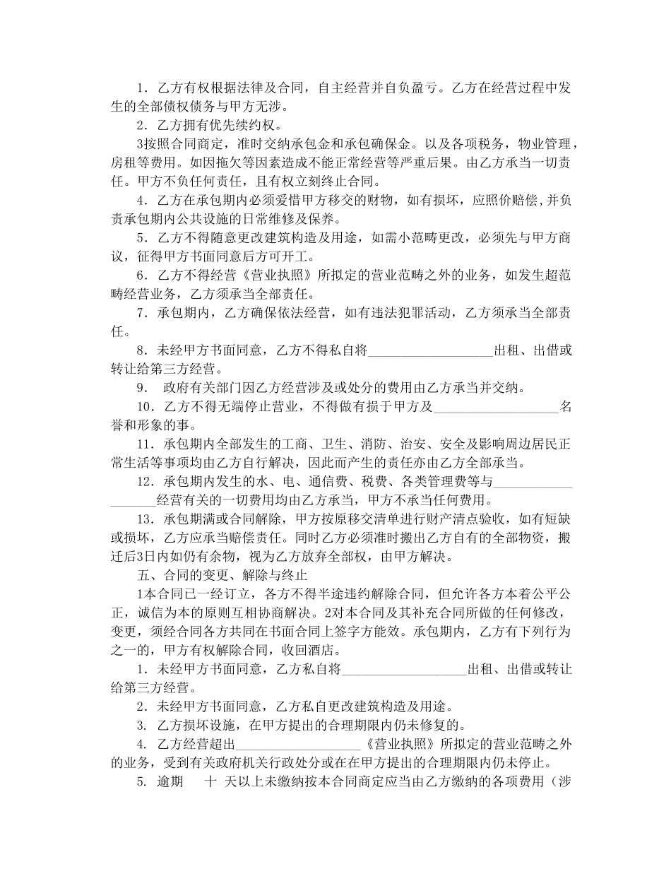 2025年承包经营合同_第2页