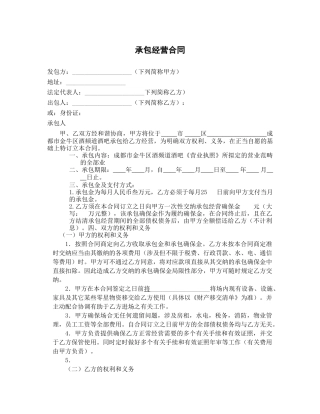 2025年承包经营合同