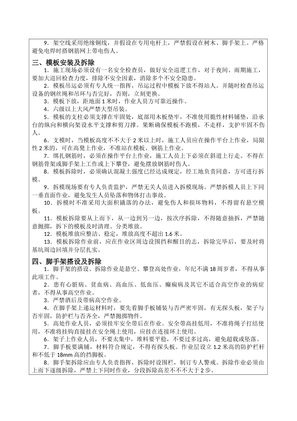 2025年承台施工安全技术交底模板_第2页