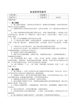 2025年承台施工安全技术交底模板