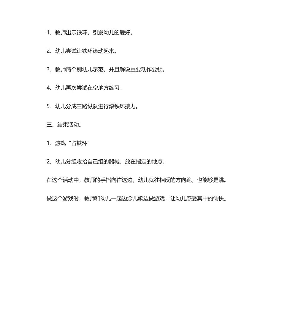 2025年幼儿园体育游戏活动滚铁环_第2页