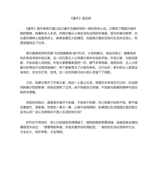 2025年《童年》读后感