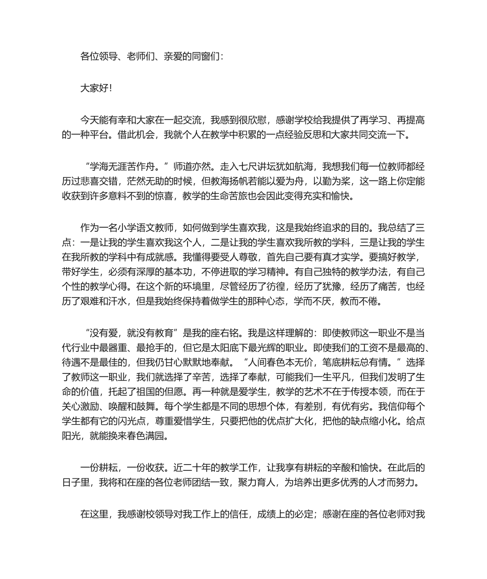 2025年小学教师发言稿_第1页
