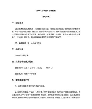 2025年绘画比赛活动方案