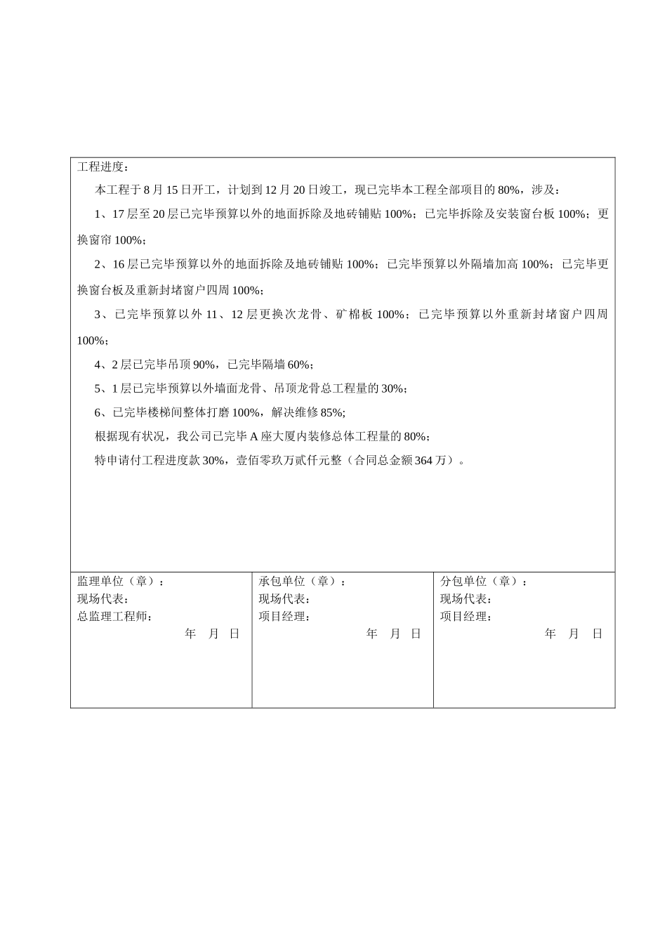 2025年工程进度证明书_第2页