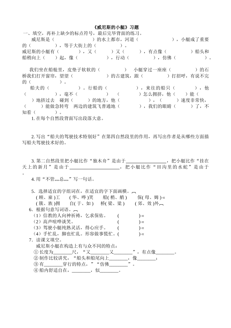 2025年《威尼斯的小艇》的练习题_第1页