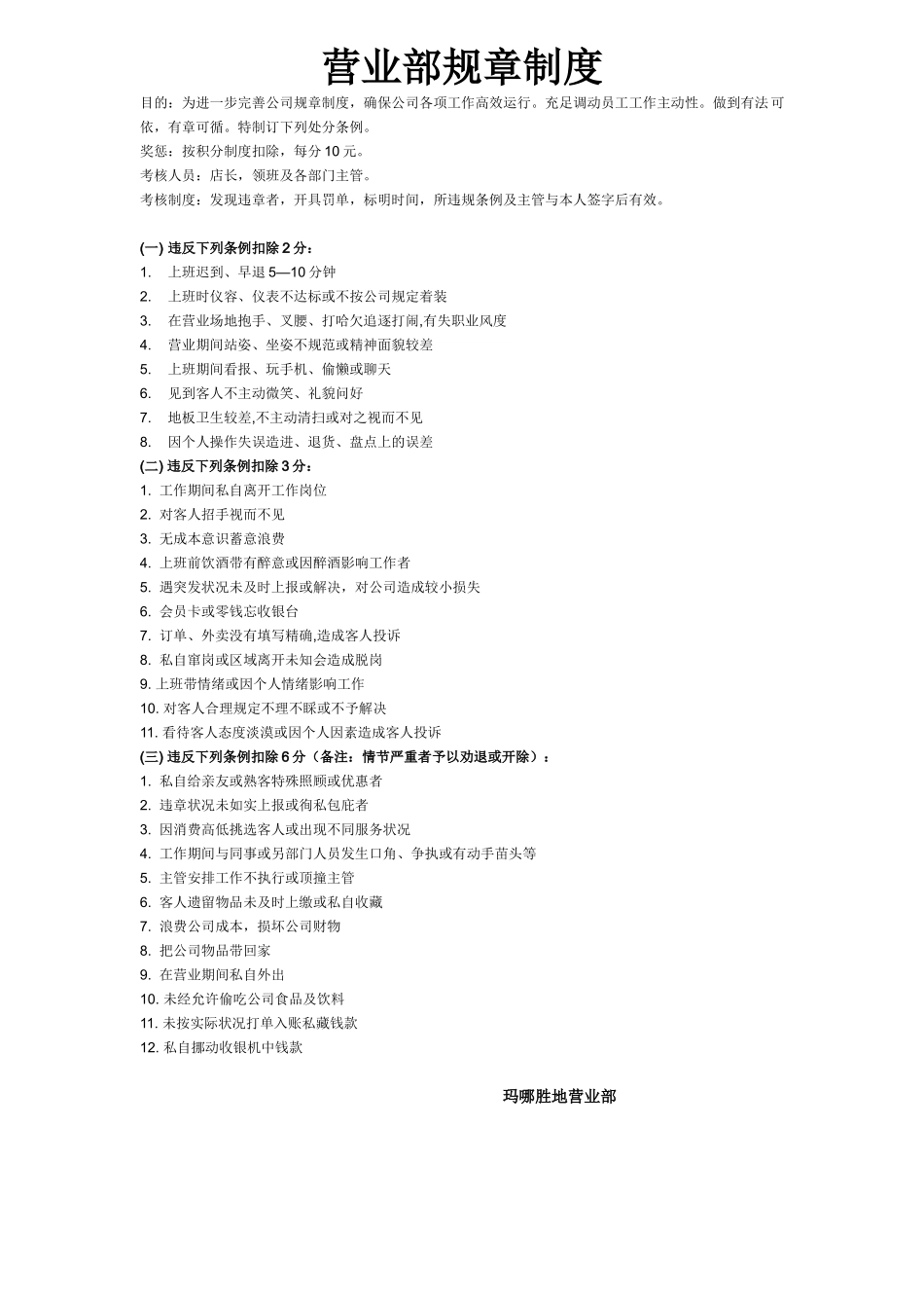 2025年营业部规章制度zzb_第1页