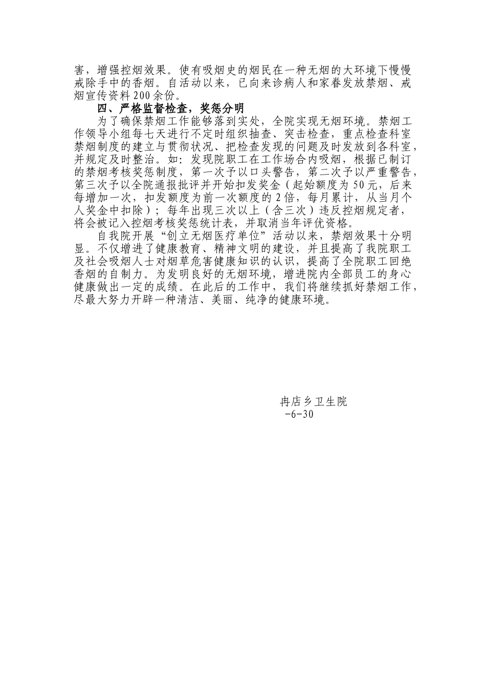 2025年医院控烟工作自查报告_第2页