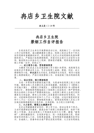 2025年医院控烟工作自查报告