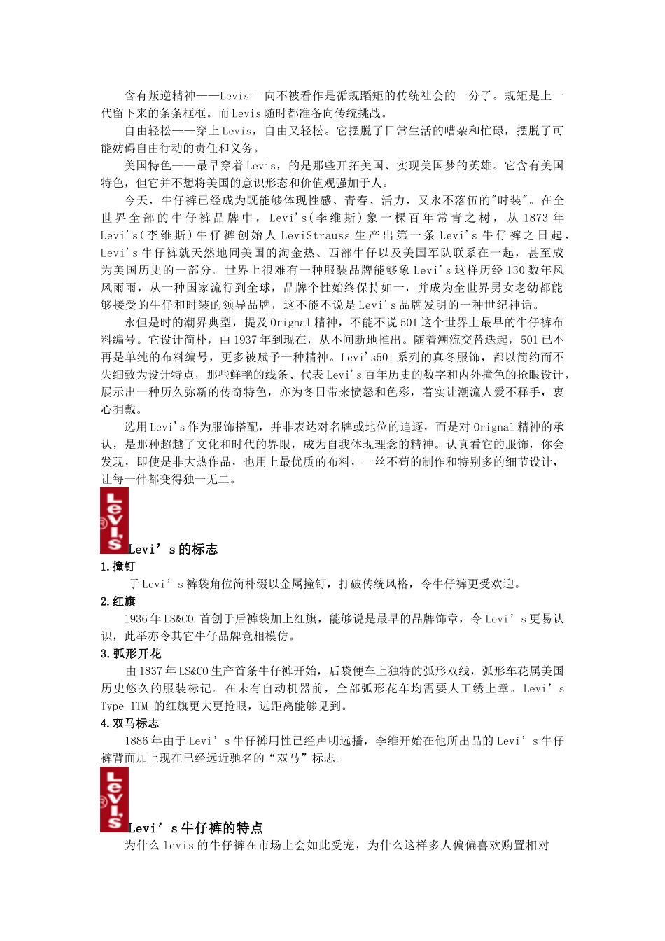 2025年levis市场调研报告_第2页