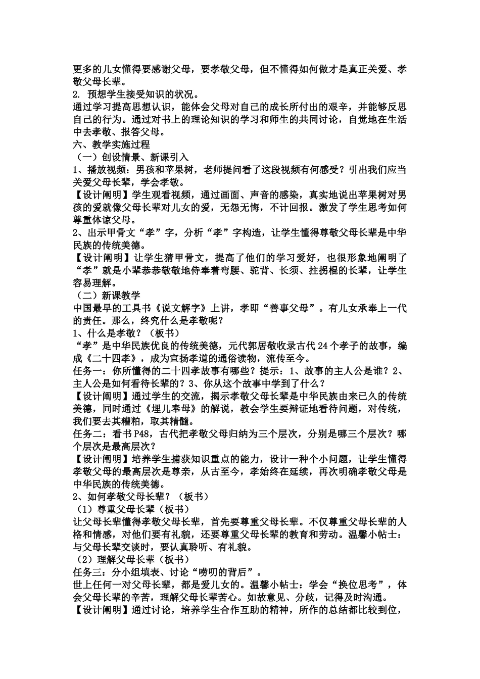 2025年《孝敬父母长辈》教案设计 李艳佳_第2页