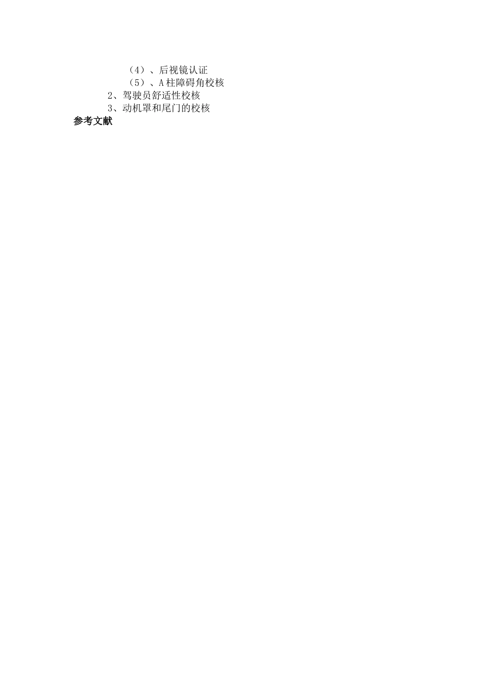 2025年毕业设计论文提纲_第2页