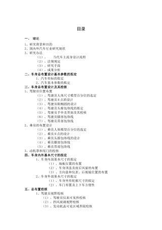 2025年毕业设计论文提纲