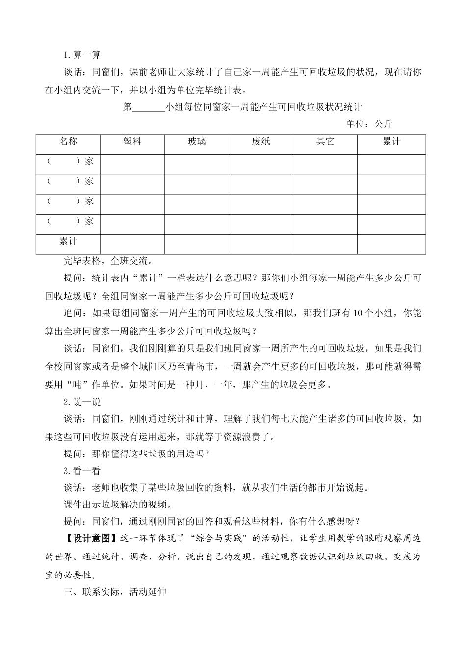 2025年变废为宝教学设计_第2页