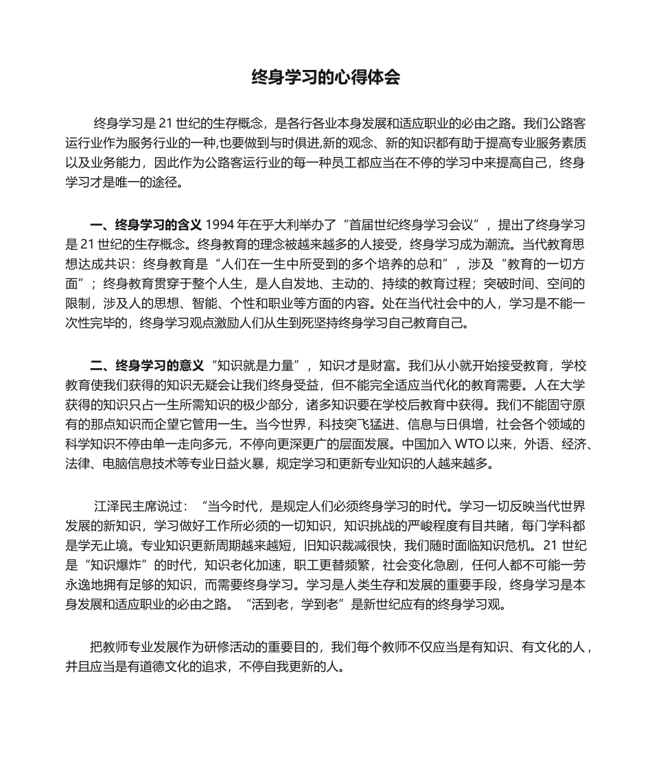 2025年终身学习的心得体会_第1页
