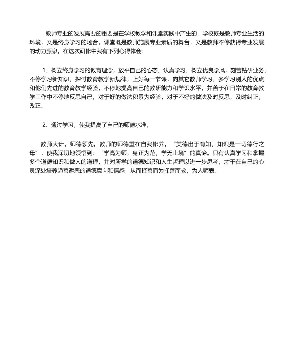 2025年终身学习的心得体会_第2页