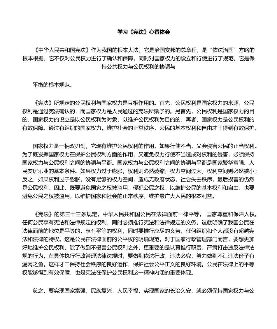 2025年学习宪法心得体会_第1页