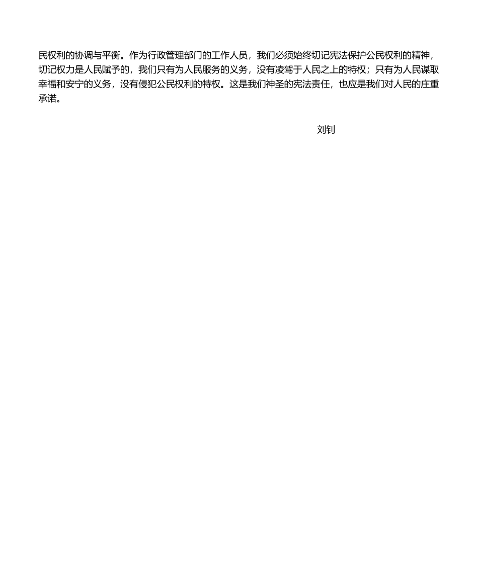 2025年学习宪法心得体会_第2页
