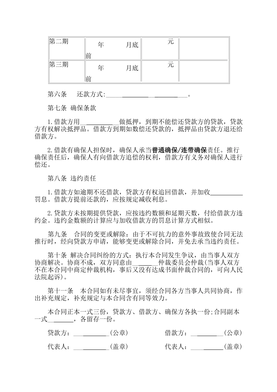 2025年担保借款合同范本_第2页
