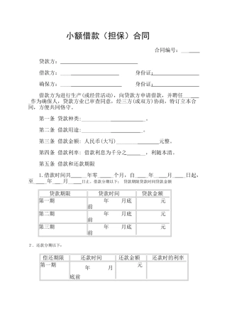 2025年担保借款合同范本