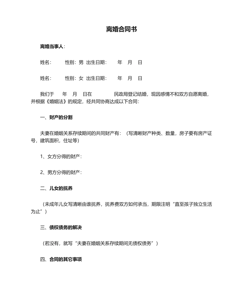 2025年离婚协议书模板_第1页