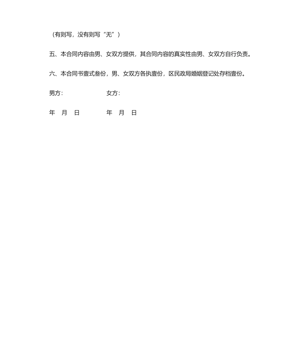 2025年离婚协议书模板_第2页