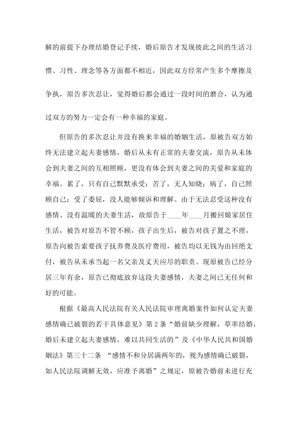 2025年新版离婚起诉状_第2页