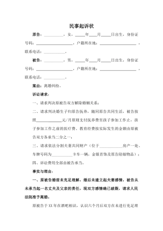 2025年新版离婚起诉状