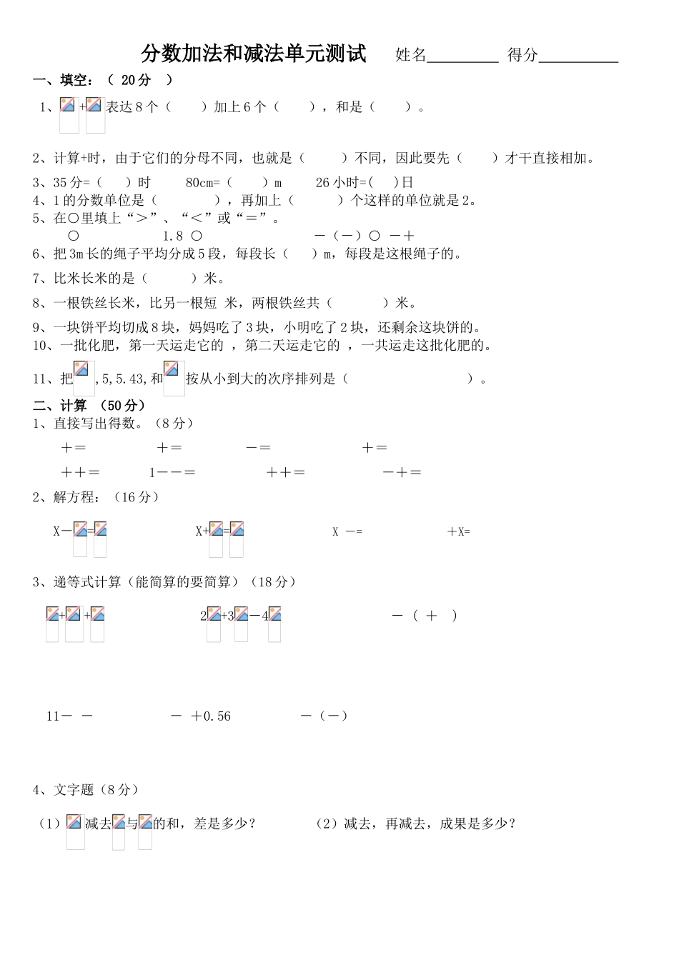 2025年分数加法和减法单元测试_第1页