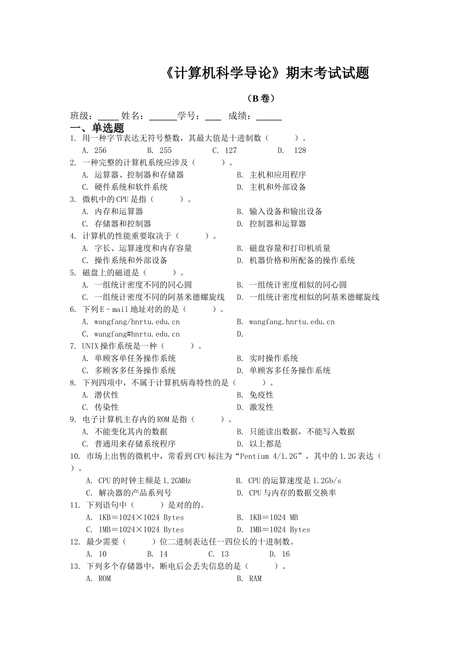 2025年《计算机科学导论》期末考试试题_第1页