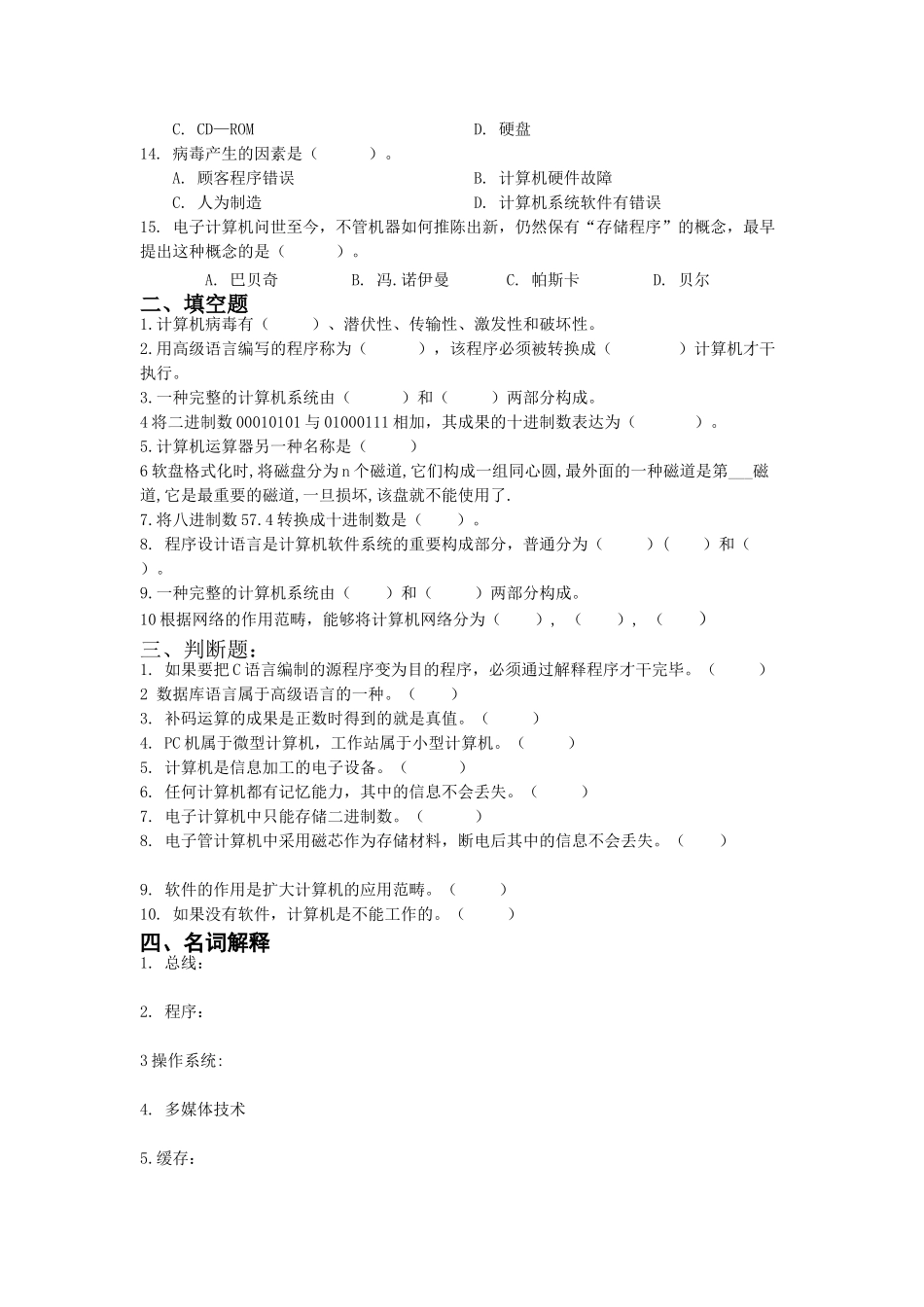 2025年《计算机科学导论》期末考试试题_第2页