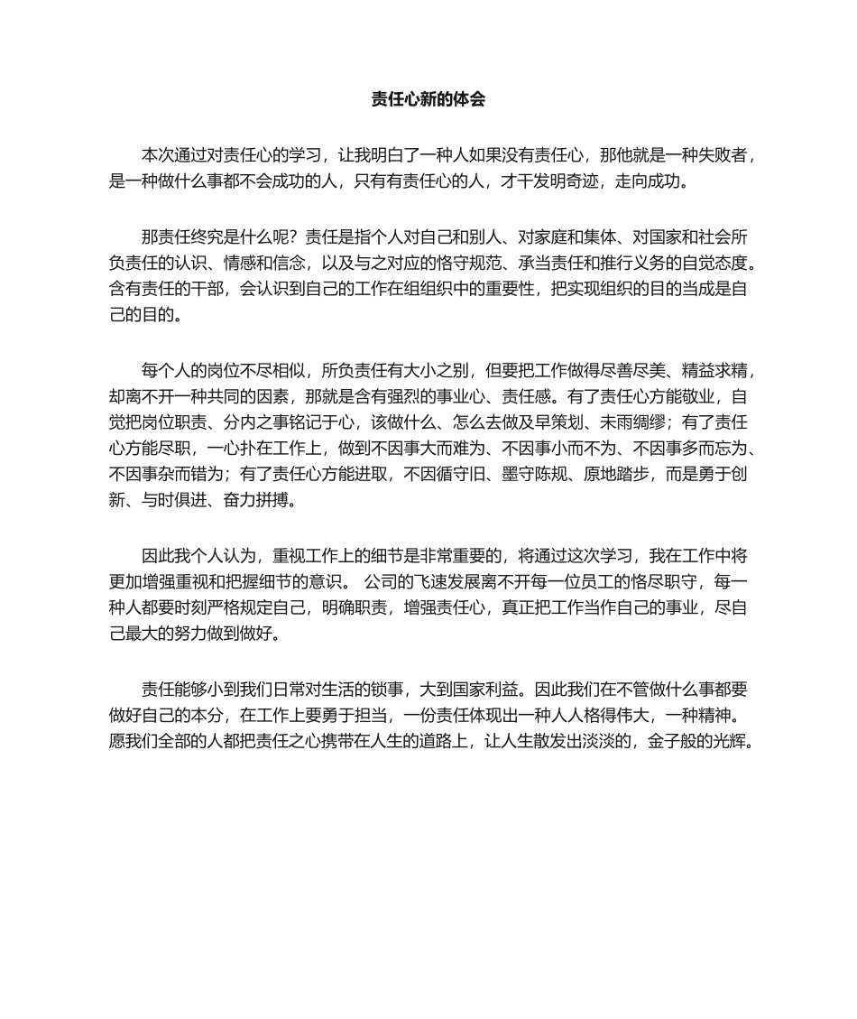 2025年责任心心得体会_第1页