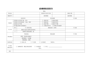 2025年玻璃钢检验报告