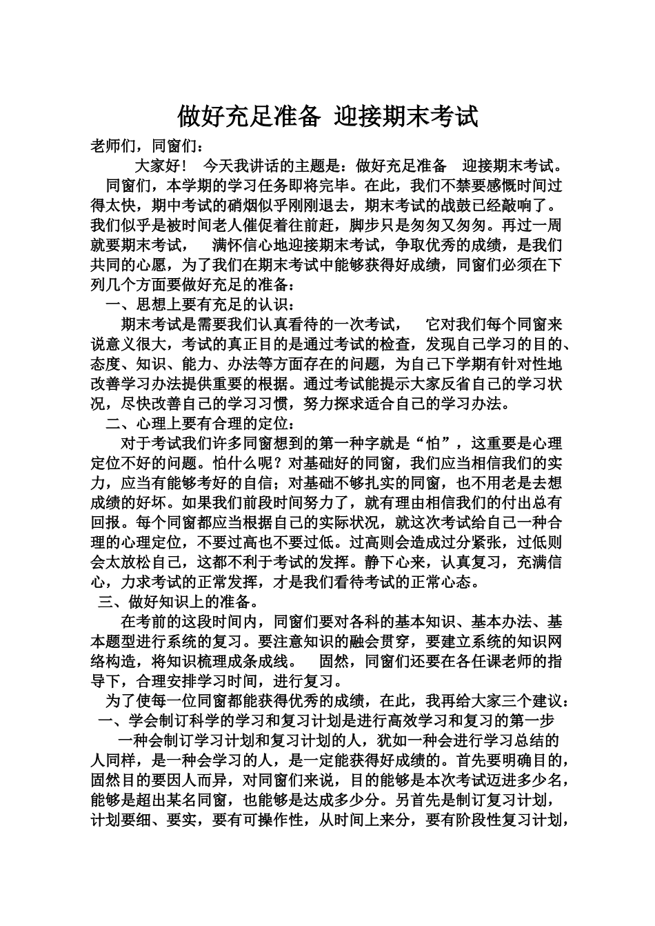 2025年做好充分准备 迎接期末考试_第1页