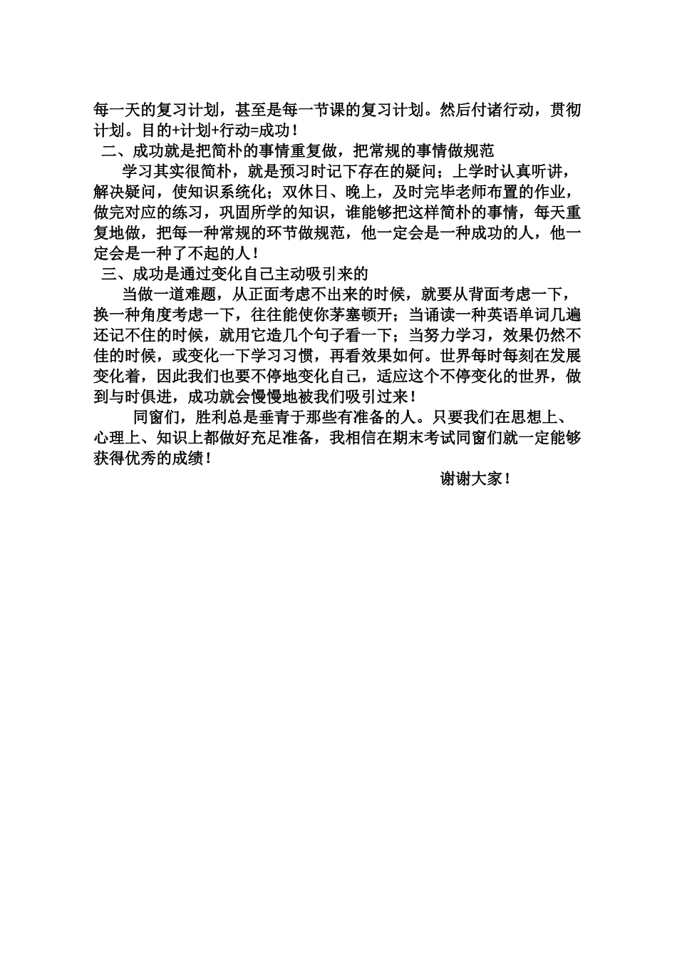 2025年做好充分准备 迎接期末考试_第2页