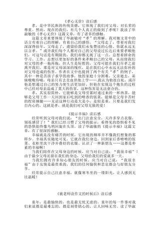 2025年毕淑敏文章读后感