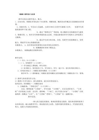 2025年《蛙跳》教学设计与反思