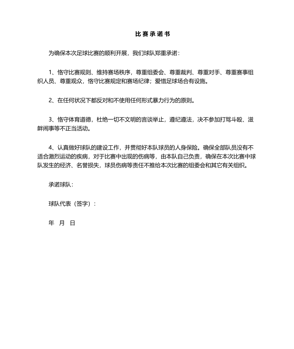 2025年比赛承诺书_第1页