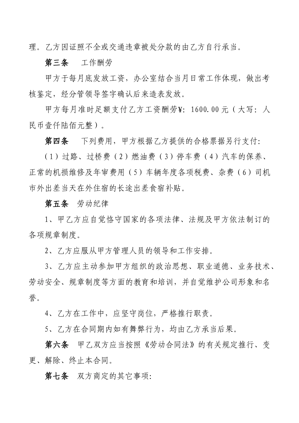 2025年司机劳动合同_第2页