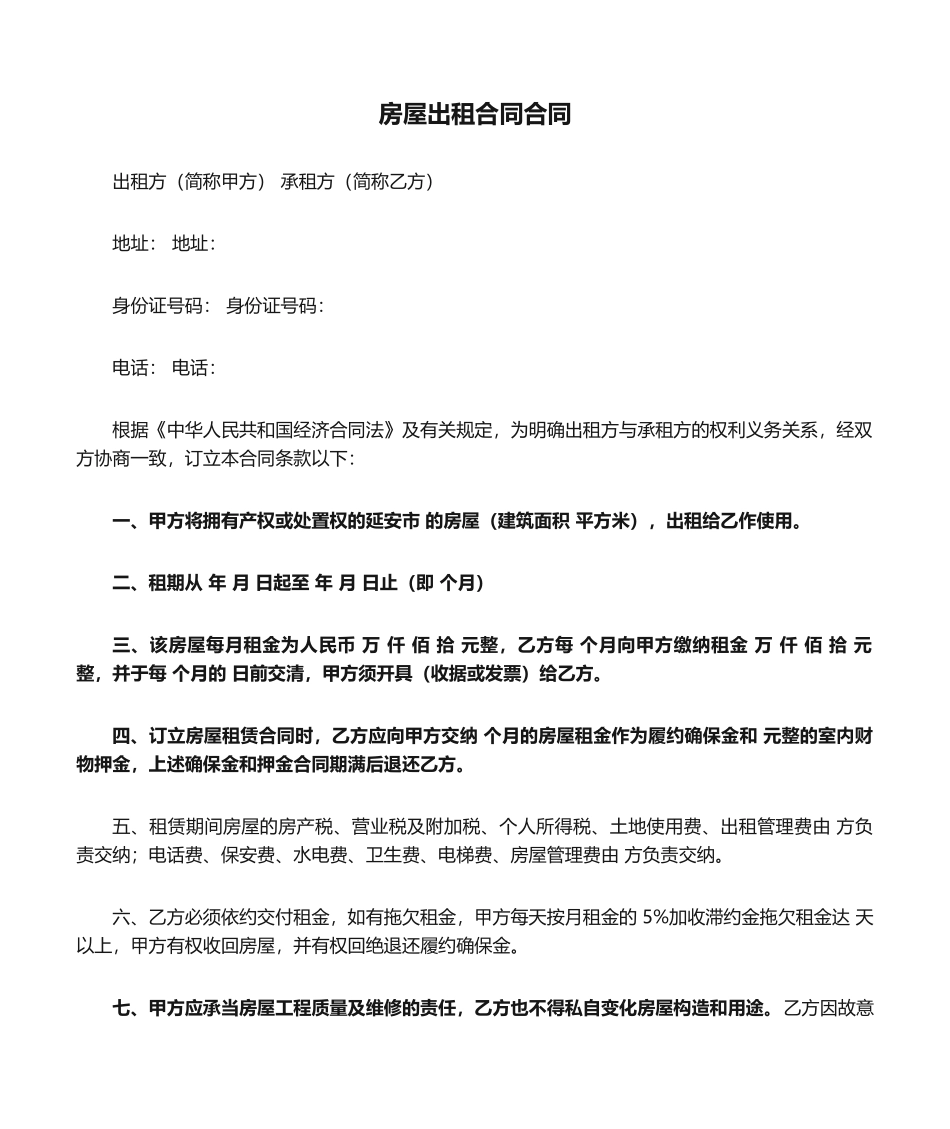 2025年房屋出租合同协议_第1页