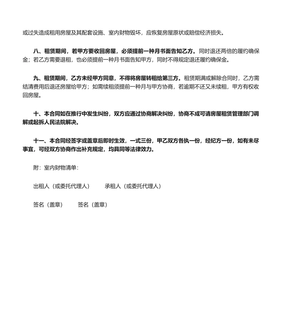 2025年房屋出租合同协议_第2页