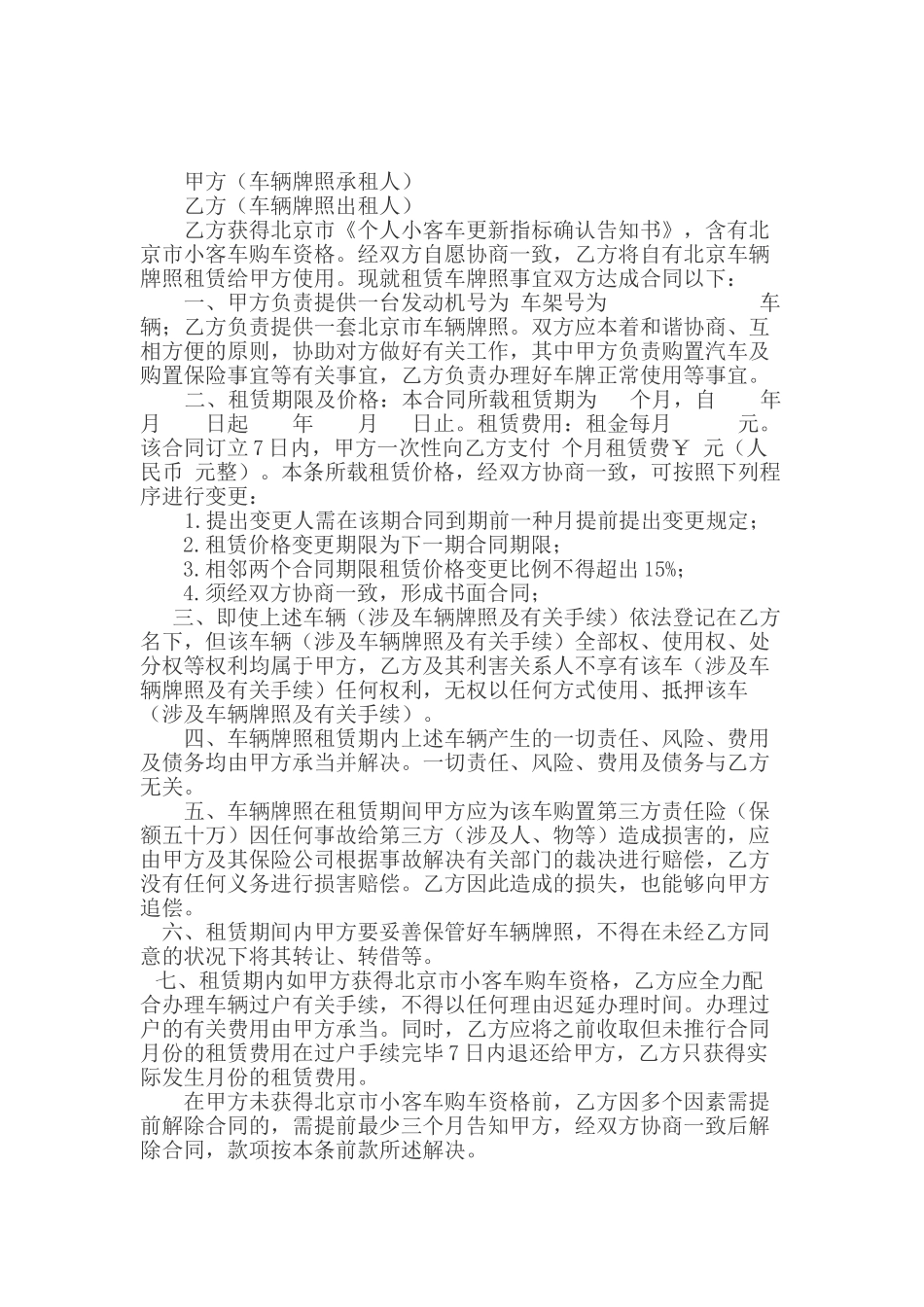 2025年车牌租赁合同_第1页