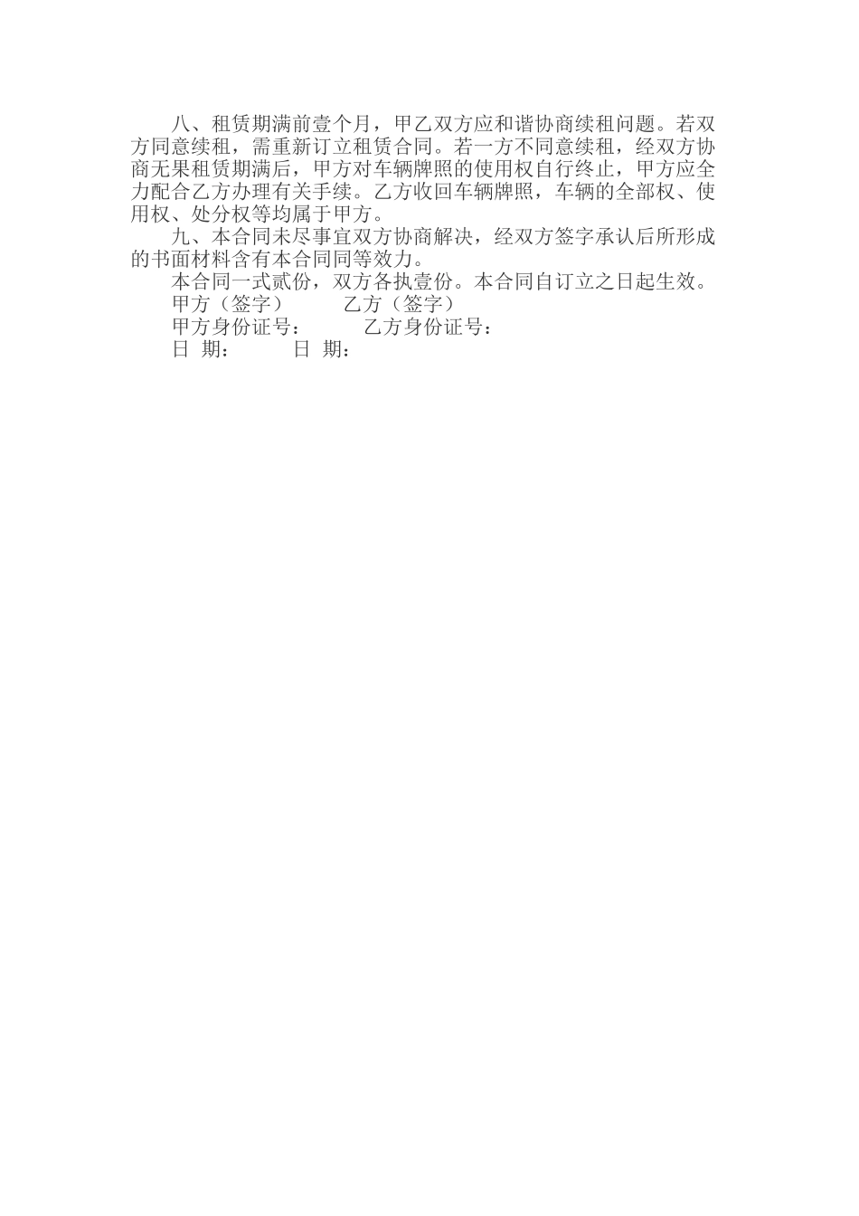 2025年车牌租赁合同_第2页