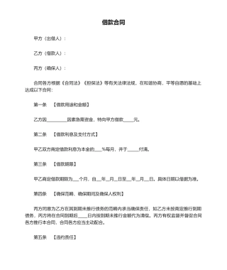 2025年有保证人借款合同