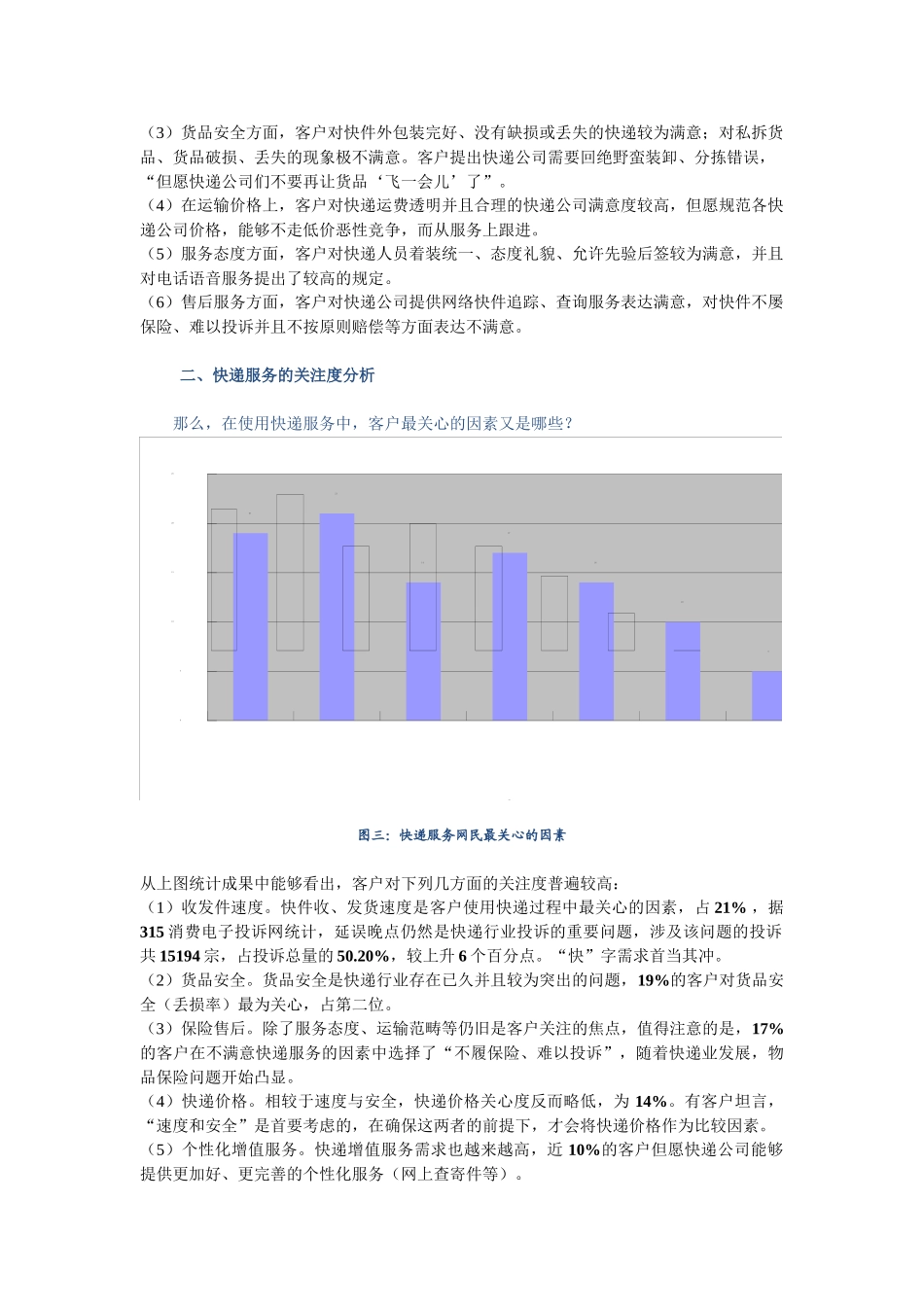 2025年社会调查报告_第2页