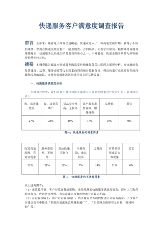 2025年社会调查报告