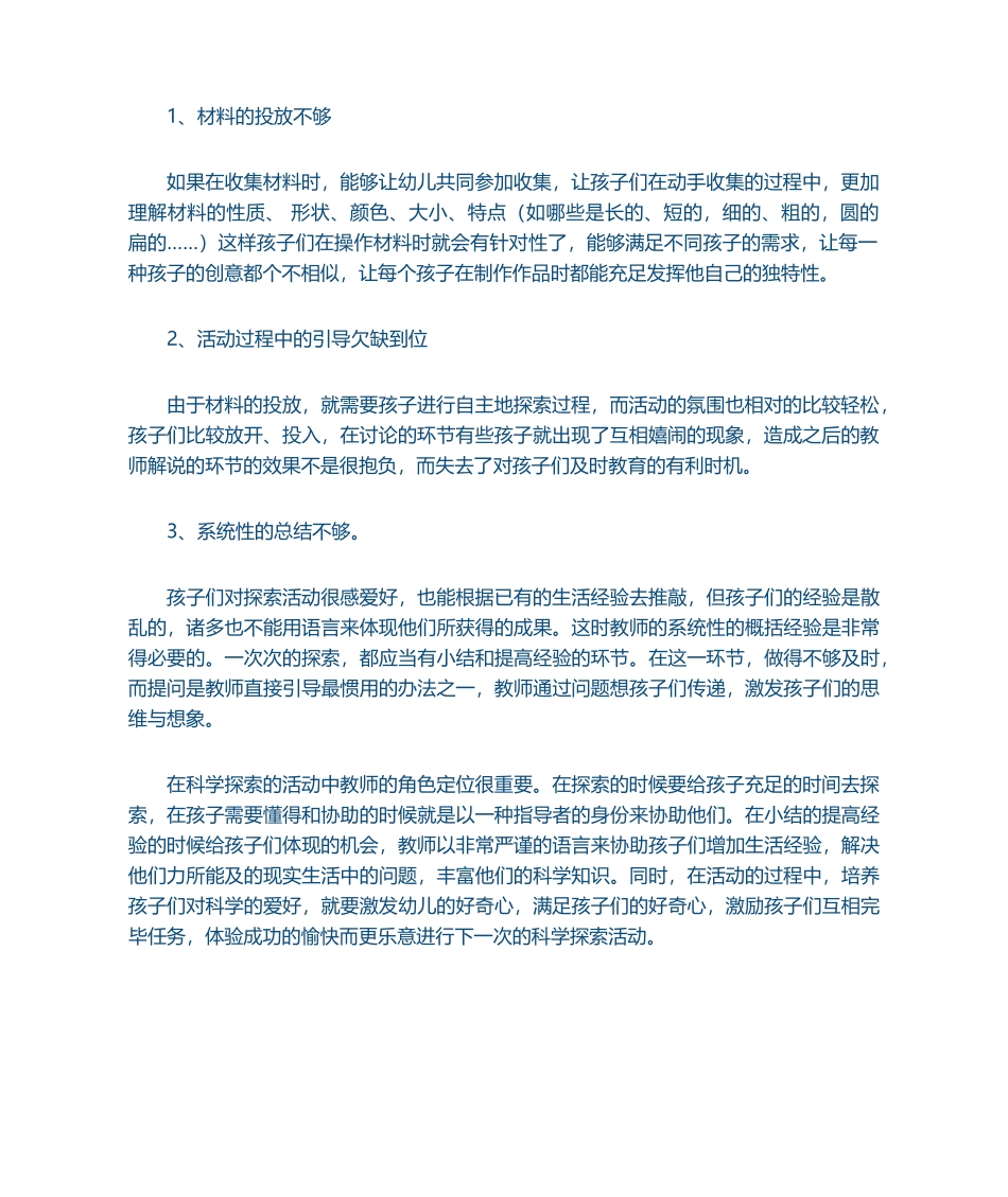 2025年大班科学活动教学反思_第2页