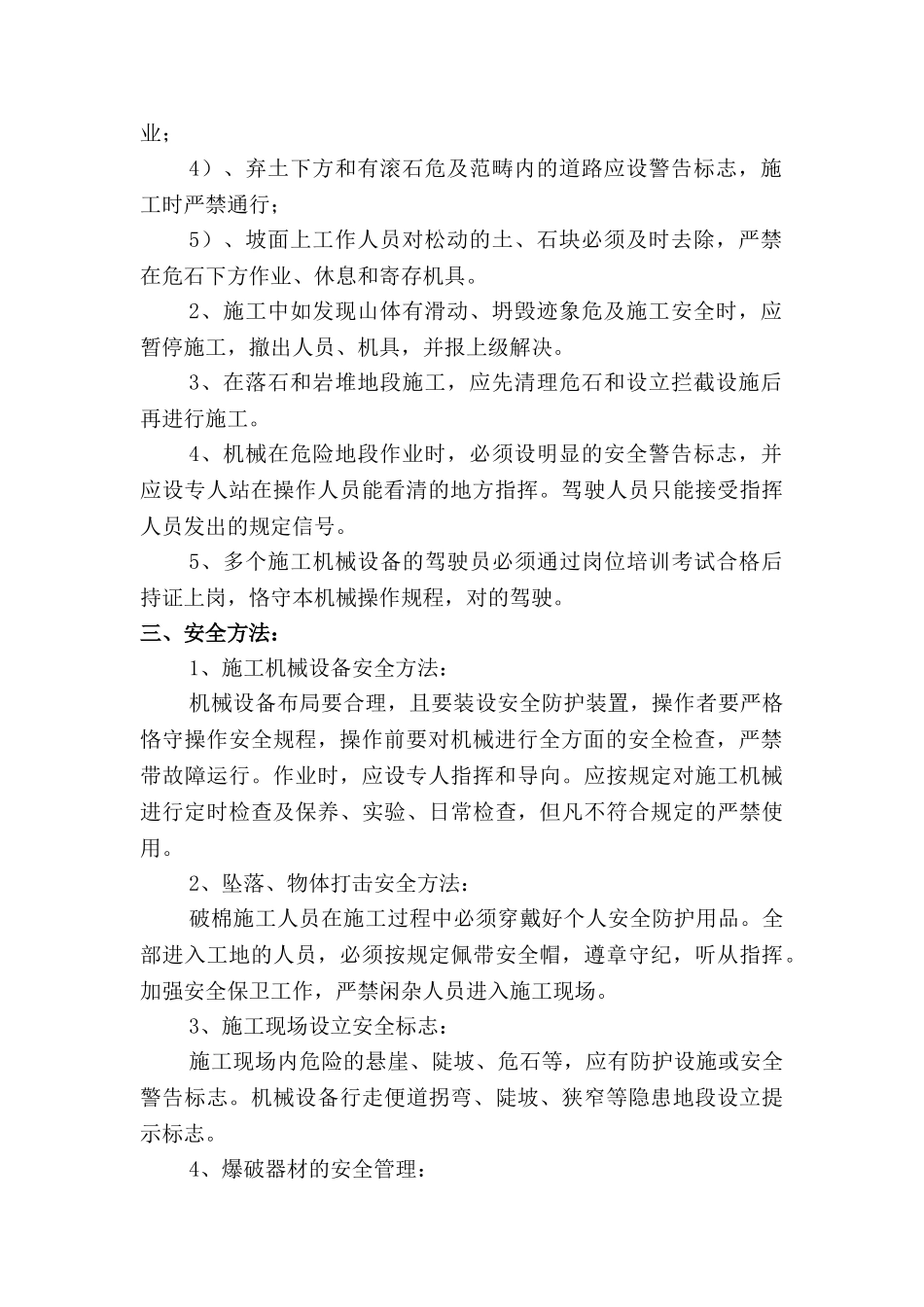 2025年高边坡施工方案_第2页