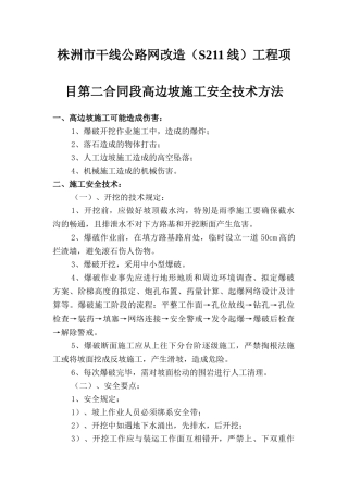 2025年高边坡施工方案